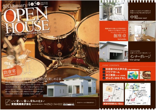 新春オープンハウス予告 2013年1月4日・5日 荒尾アピタ目の前にて完成現場見学会を開催いたします。