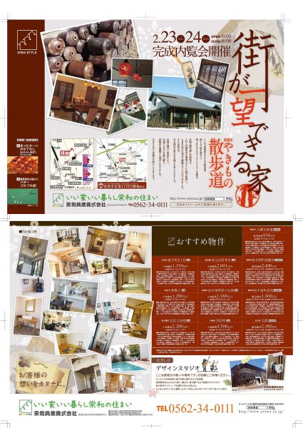 2月23日・24日に常滑市北条3丁目にてオープンハウスを開催します。 今回のお宅は常滑市のやきもの散歩道の頂上にそびえるアジアンテイストなお宅です。