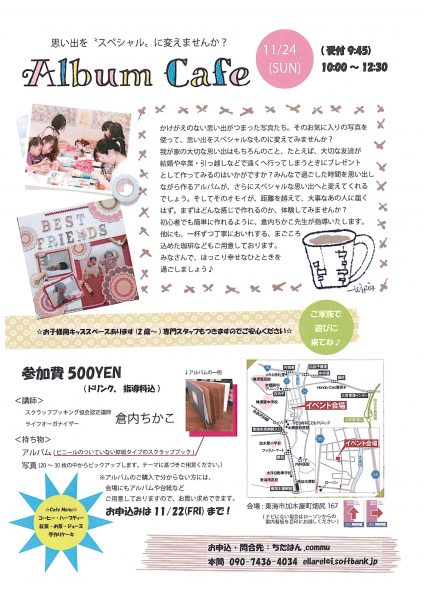 11月24日　Album　Cafeを開催いたします。 かけがえのない思い出がつまった写真を、自分の手でスペシャルなモノにかえてみませんか？
