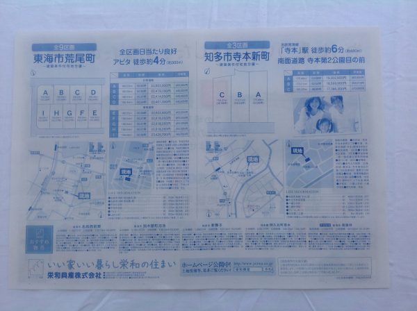 4月26日(土)・27日(日) 東海市荒尾町・知多市寺本新町にて 現地説明会開催！! ~やっと見つけてきました！あなたの土地~