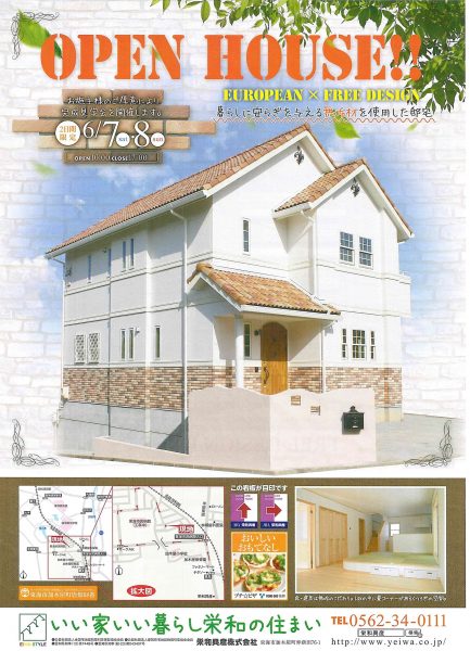 6月7日（土）・8日（日）ＯＰＥＮ　ＨＯＵＳＥを開催します！ 場所：東海市加木屋町唐畑68番
