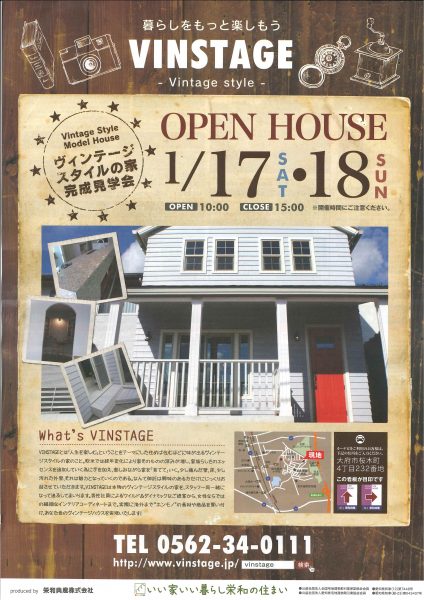 ~1月 17日(土)・18日(日)~ オープンハウス*開催決定!!! 今回のテーマは・・・ ≪ヴィンテージ・スタイル≫