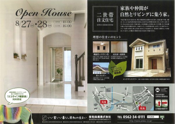 ～8月27日(土)・28日(日)～  オープンハウス＊開催決定!!!  お施主様のご好意により、２日間限定で オープンハウスを開催いたします！