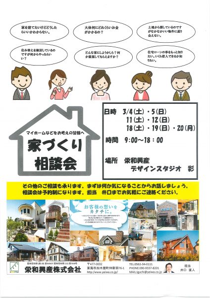 家づくりに関して何かと不安やお悩みがあるかと思います。 そこで、「無料家づくり相談会」を開催致します! お客様の家づくりに関するあらゆる疑問、 質問にお答えいたします。