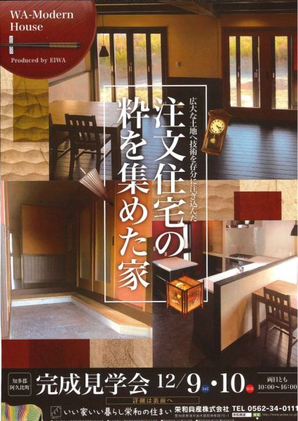 9日(土)・10日(日)はオープンハウス開催で