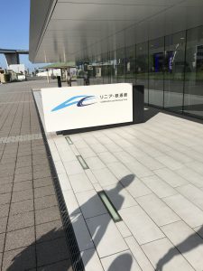 リニア鉄道館