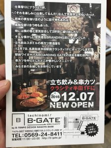 知多半田駅のクラシティ内にお店をオープンします