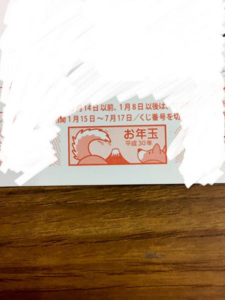 年賀状の小ネタ
