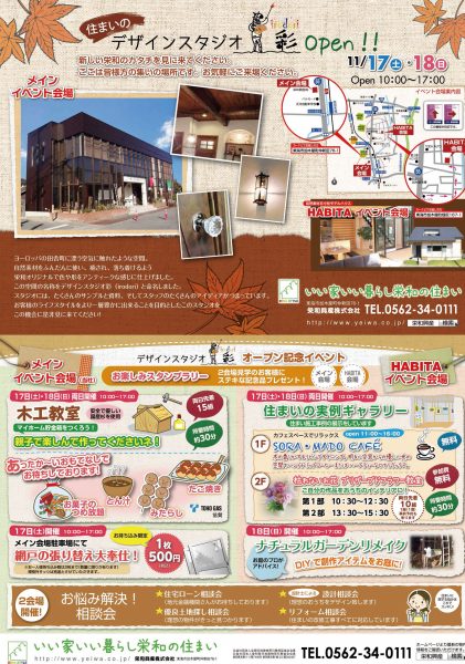 栄和興産社屋内に新たにデザインスタジオがオープンしました！