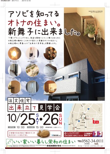 10月25日(土)＊26日(日) ＯＰＥＮ　ＨＯＵＳＥ　開催決定！！(*^_^*)