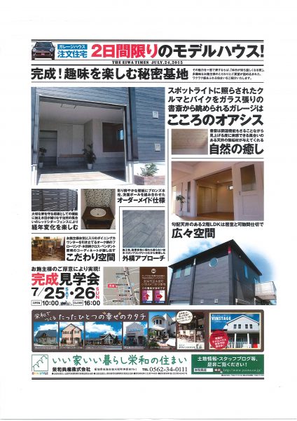 ７月オープンハウス開催決定！