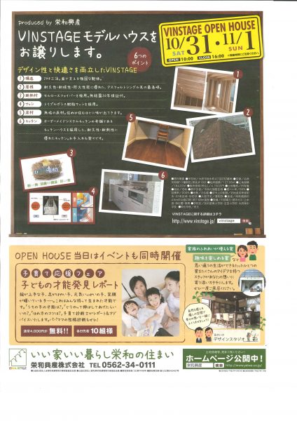 住めば住むほどに味がでる、 １邸限りのモデルハウス 【ヴィンテージスタイルの家】をお譲りいたします!!! それに伴い、オープンハウスを開催いたします。