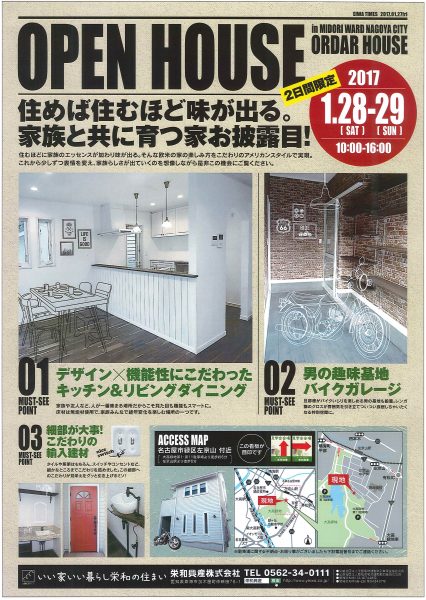 ～H29　1月28日(土)・29日(日)～  オープンハウス＊開催決定!!!  お施主様のご好意により、２日間限定で オープンハウスを開催いたします！