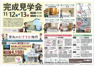 知多市オープンハウス情報★