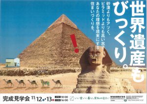 知多市オープンハウス情報★