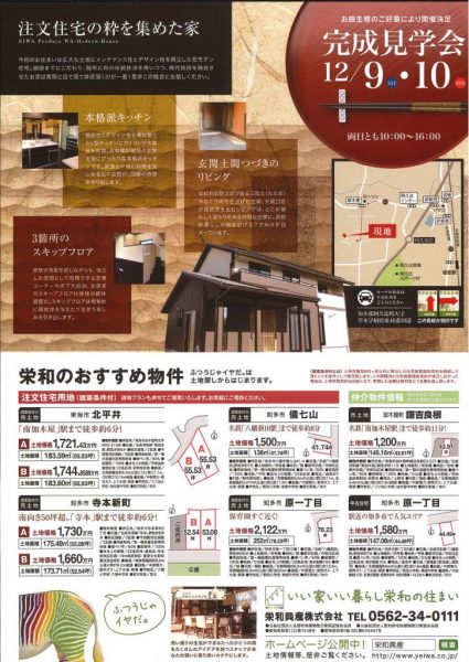 9日(土)・10日(日)はオープンハウス開催で