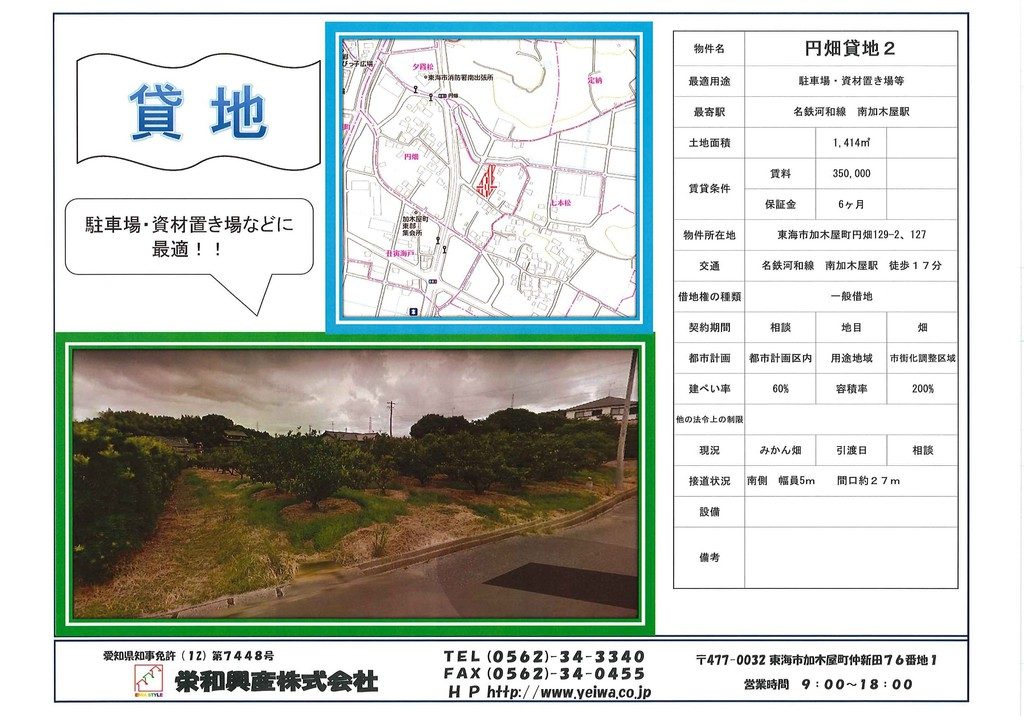 円畑貸地２ (賃貸：土地)