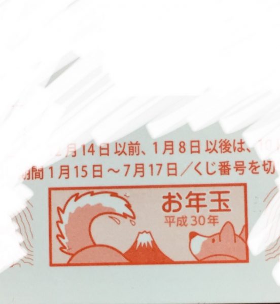 年賀状の小ネタ