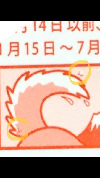 年賀状の小ネタ