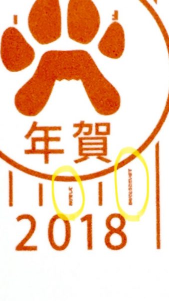 年賀状の小ネタ