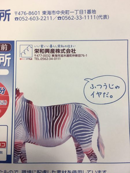 栄和興産の広告