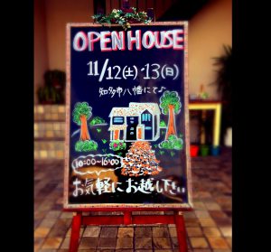 11月　オープンハウス開催決定☆