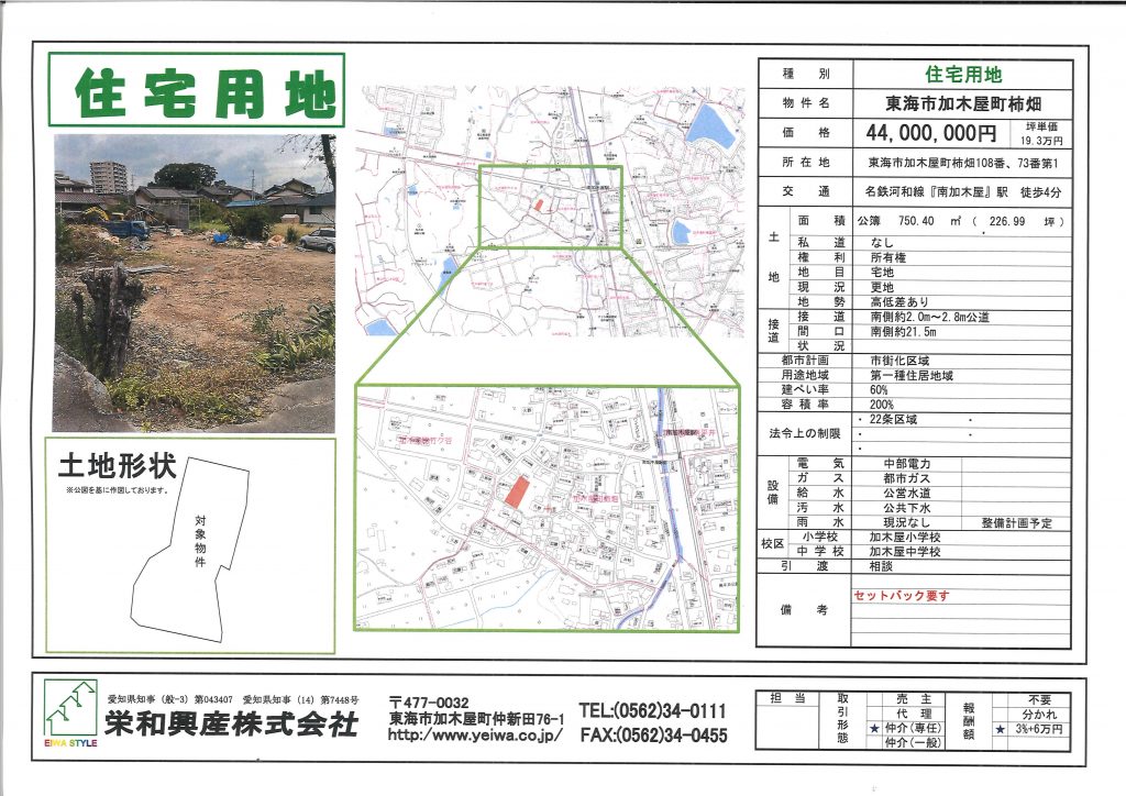 東海市加木屋町柿畑