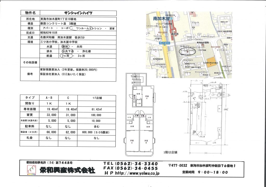 サンシャインハイツ　302号室