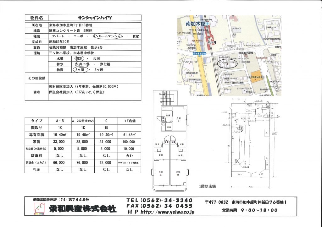 サンシャインハイツ　202号室