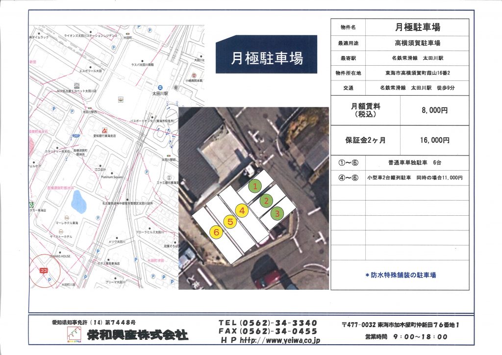 高横須賀　月極駐車場