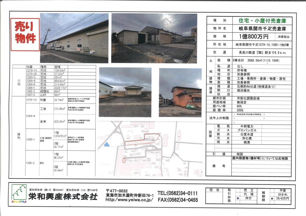 岐阜県関市千疋売倉庫