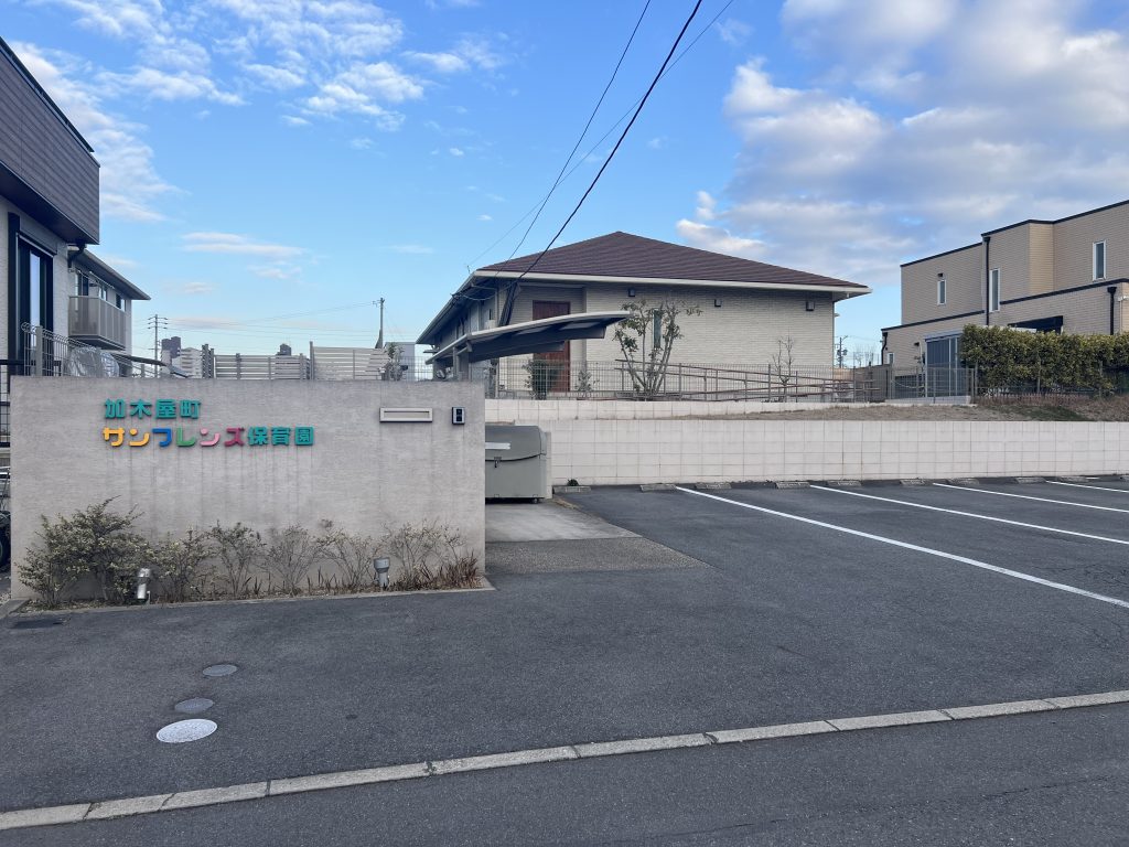 東海市加木屋保育園【オーナーチェンジ】