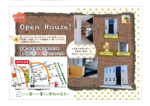 次回現場見学会予定