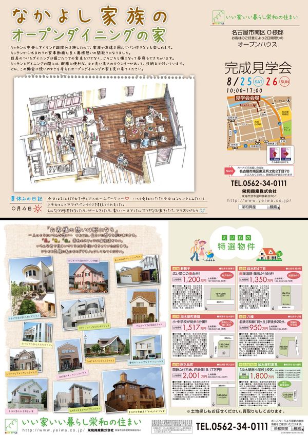 『なかよし家族のｵｰﾌﾟﾝﾀﾞｲﾆﾝｸﾞの家』完成見学会