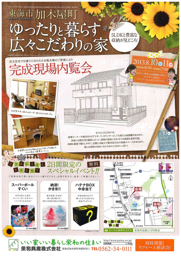 東海市泡池にて、完成現場見学会を開催！