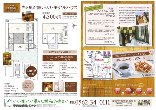 モデルハウスお譲りいたします！