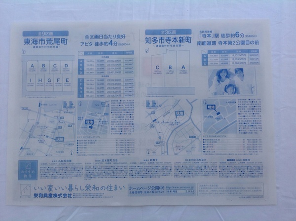現地説明会開催！荒尾町・寺本新町