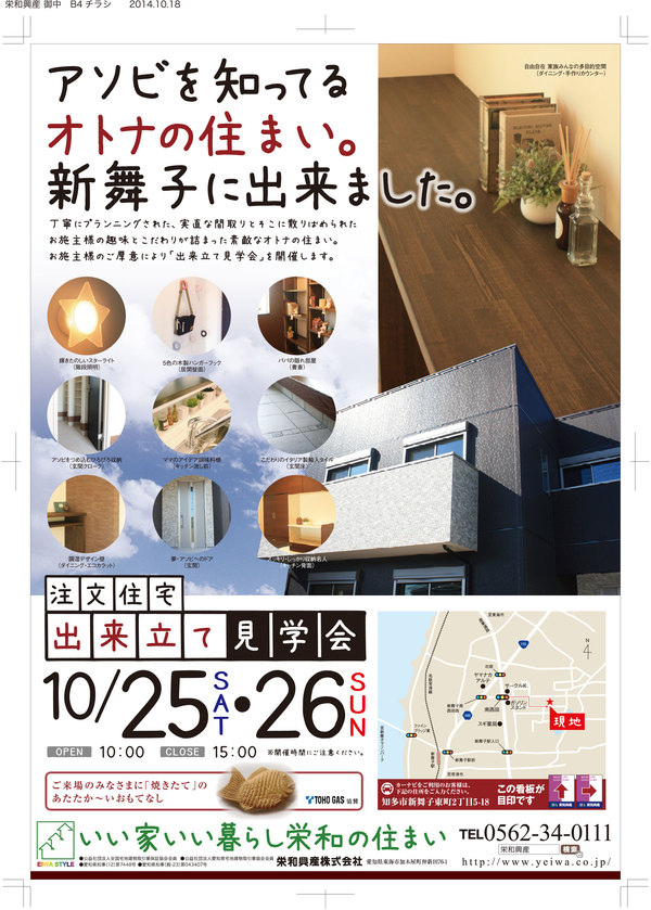 10月のOpen House情報♪