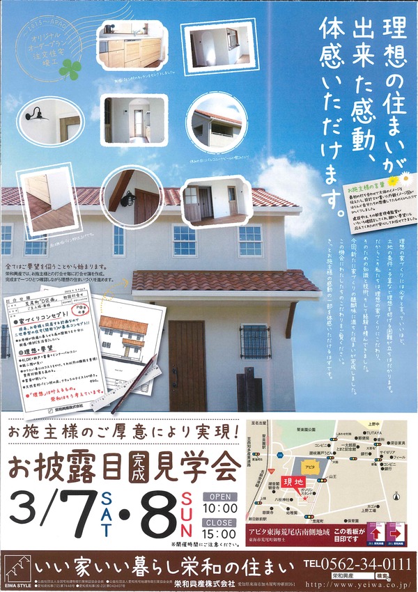 ＊３月＊オープンハウス開催決定♪