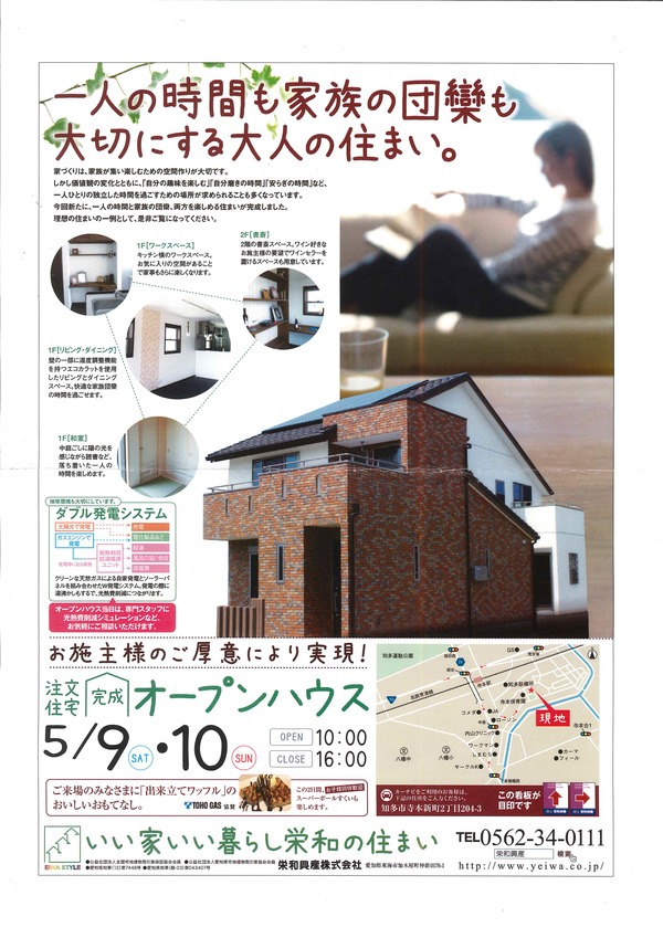 ５月オープンハウスのご案内♪