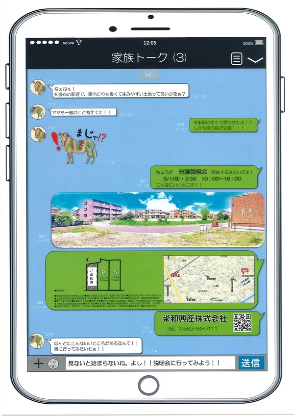 分譲説明会開催！