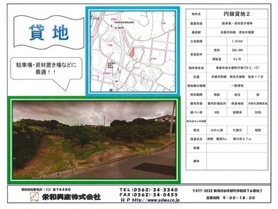 円畑貸地２ (賃貸：土地)のサムネイル