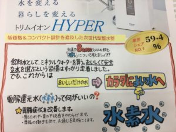 水素水