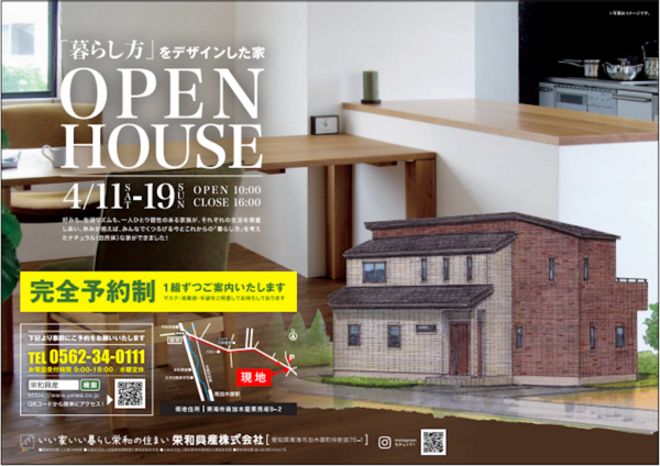 【イベント情報】東海市南加木屋でオープンハウスを開催します！！