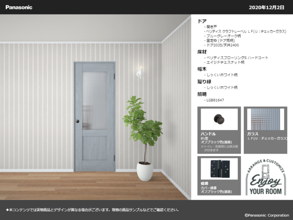 【インテリア特集】当社スタッフがおすすめするドアデザインをご紹介！〜前編〜