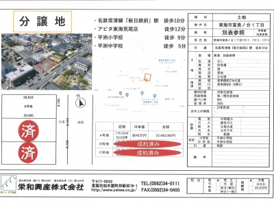 東海市富貴ノ台１丁目　A号地（建築条件付き土地）のサムネイル