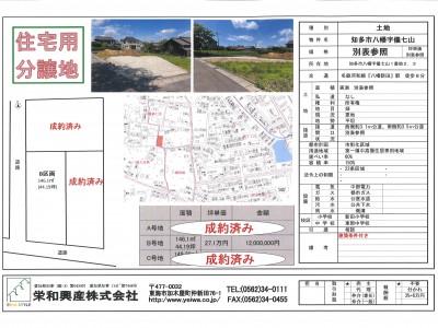 知多市八幡儀七山　B号地（建築条件付き土地）のサムネイル