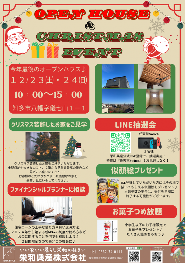 オープンハウス＆クリスマスイベント開催！
