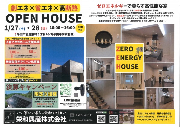半田市にてオープンハウス開催！