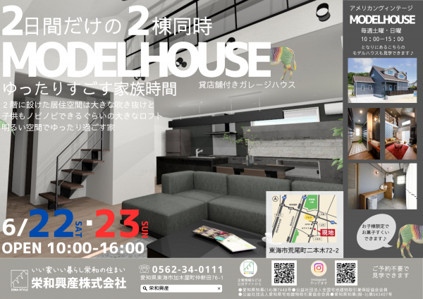 東海市荒尾町にてオープンハウス開催！